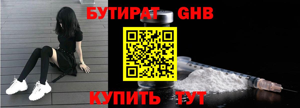 Приморско-Ахтарск  БУТИРАТ  Вход с VPN  БУТИРАТ жидкий экстази 