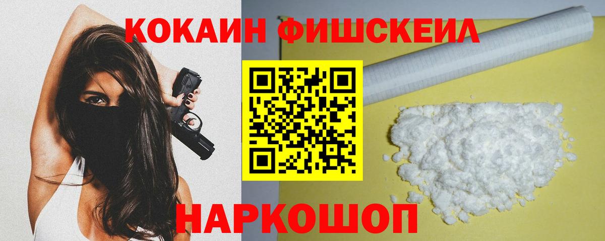 Приморско-Ахтарск  Cocaine FishScale  КОКАИН Перу  Вход с VPN 