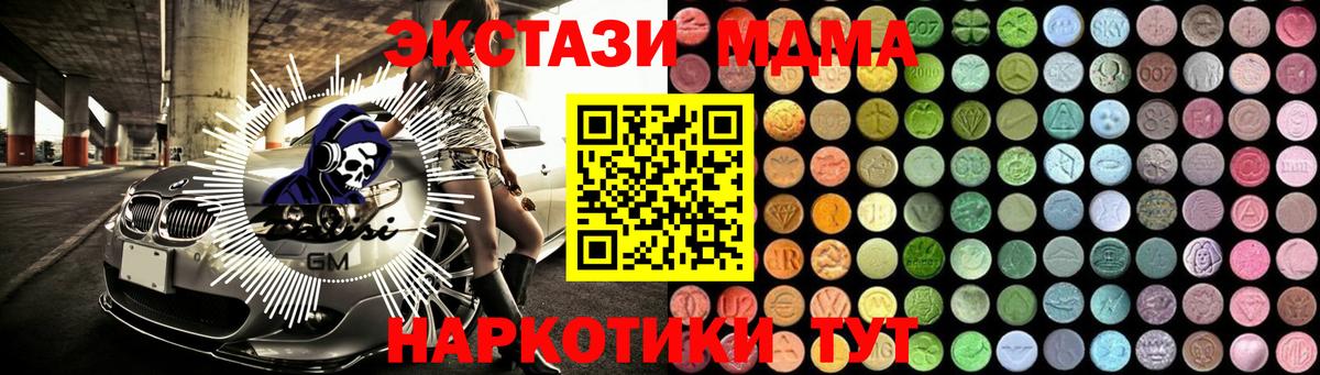 MDMA кристаллы Приморско-Ахтарск