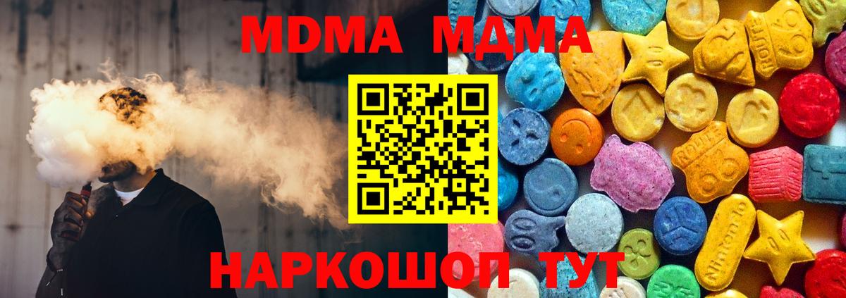 MDMA crystal  Вход с VPN  MDMA Molly  Приморско-Ахтарск 
