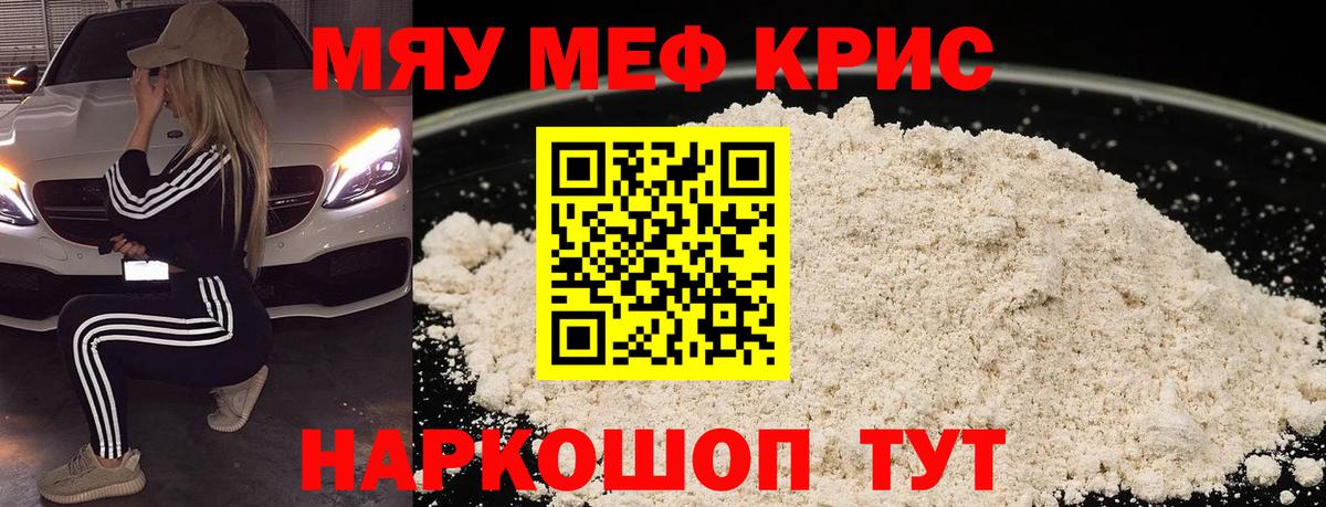 купить наркотик  МЯУ-МЯУ mephedrone  Вход с VPN  МЯУ-МЯУ кристаллы  Приморско-Ахтарск  Меф 