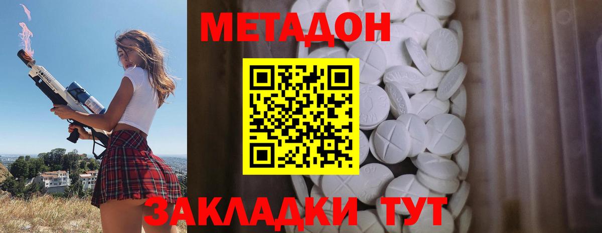 Приморско-Ахтарск  Метадон кристалл  Вход с VPN  МЕТАДОН кристалл 