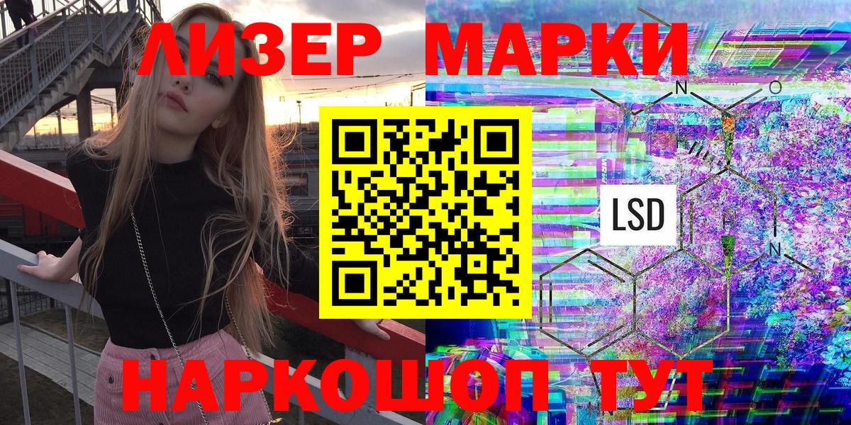 Наркотические марки 1500мкг Приморско-Ахтарск