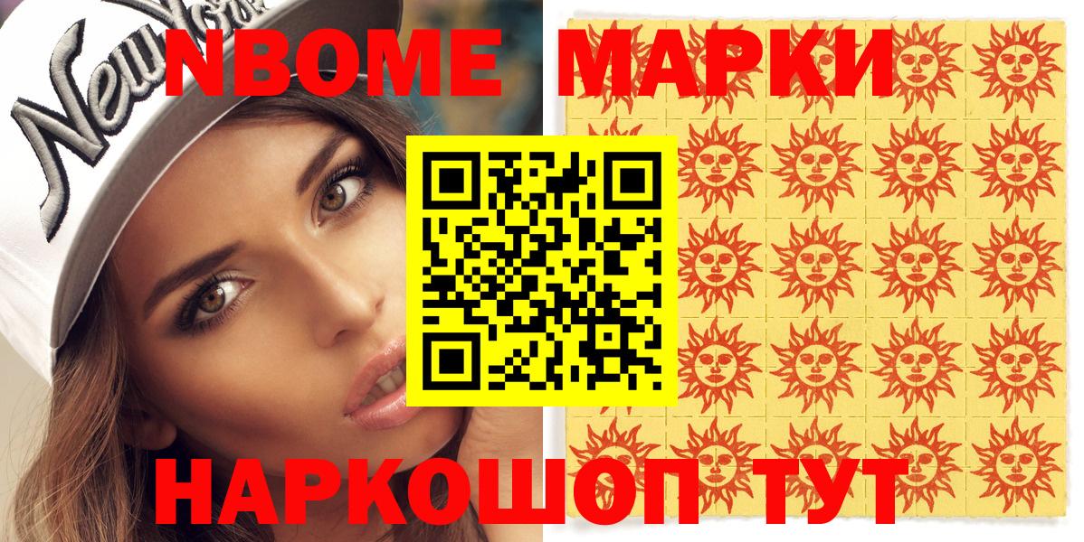Наркотические марки 1,8мг  Наркотические марки 1,8мг  Марки N-bome  Приморско-Ахтарск  Вход с VPN 