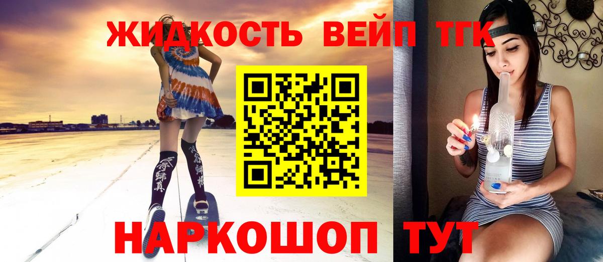Приморско-Ахтарск  Дистиллят ТГК вейп  Вход с VPN  Дистиллят ТГК Wax 